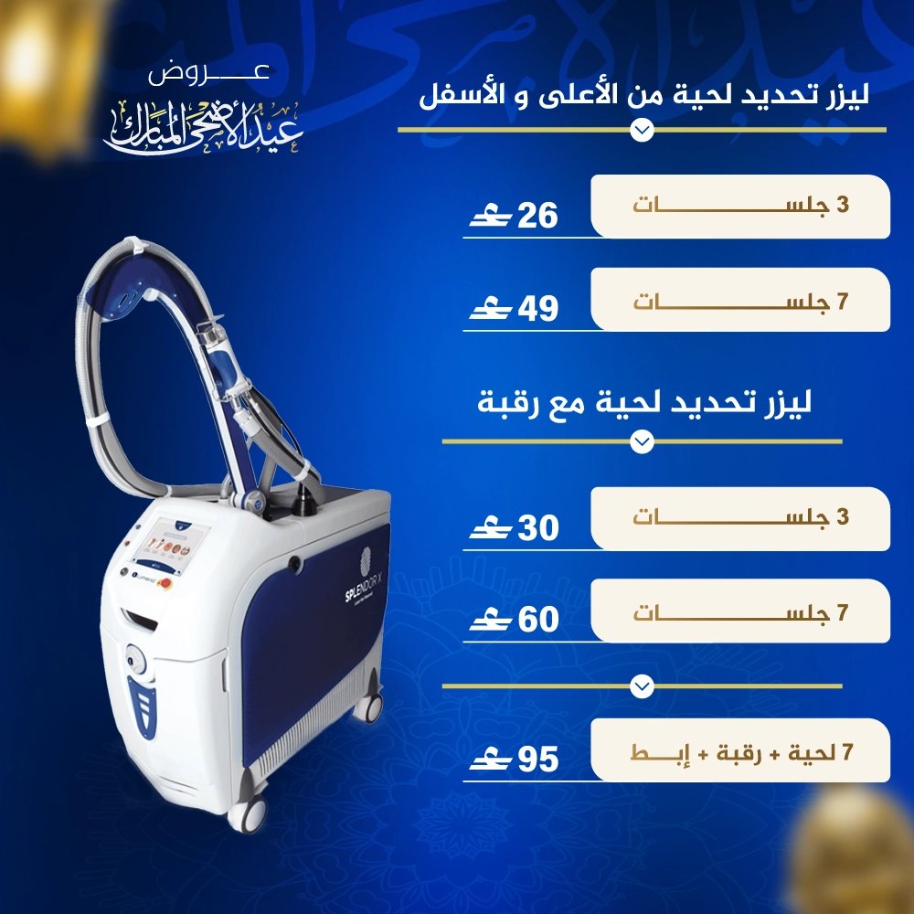 ليزر شعر رجال