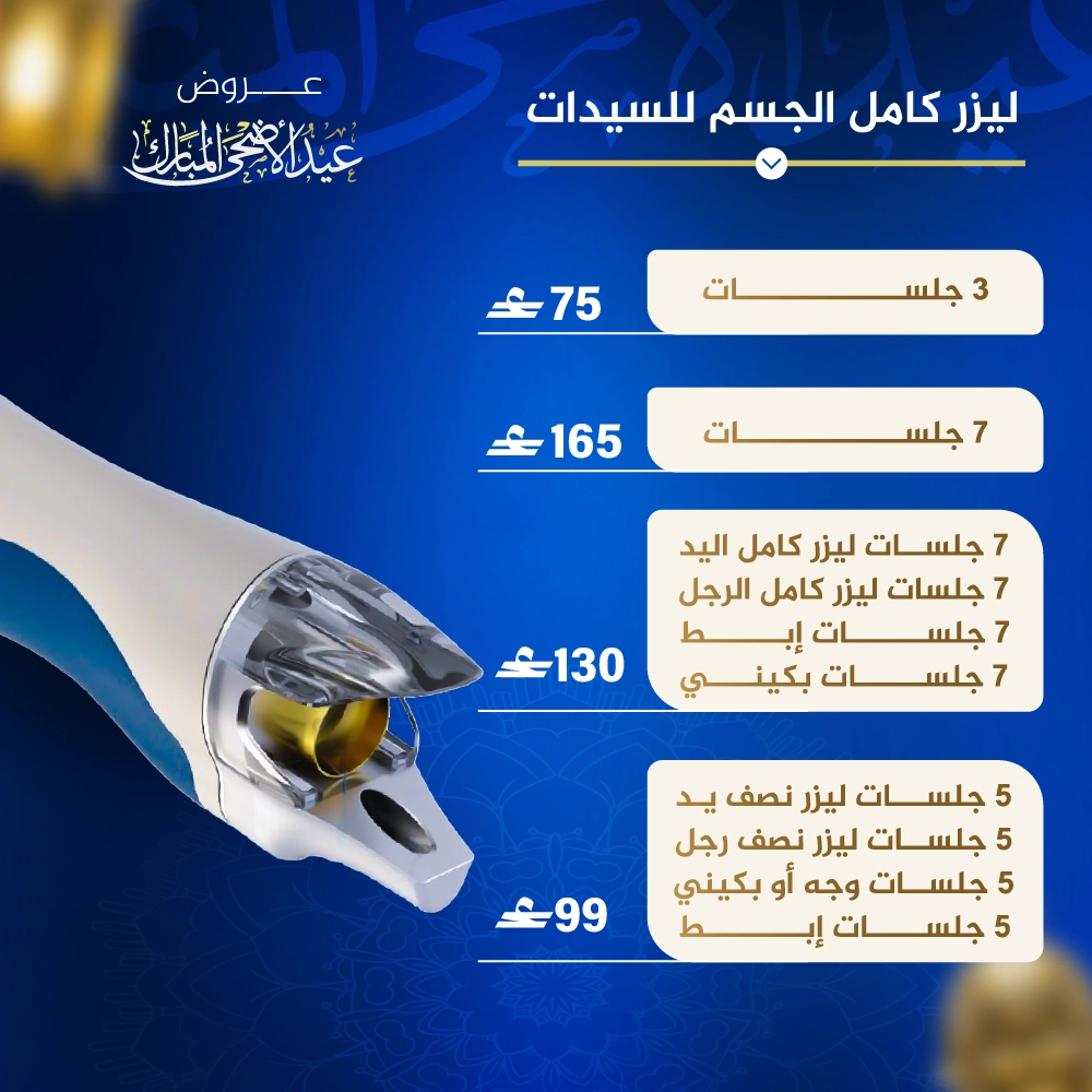 ليزر الشعر للنساء