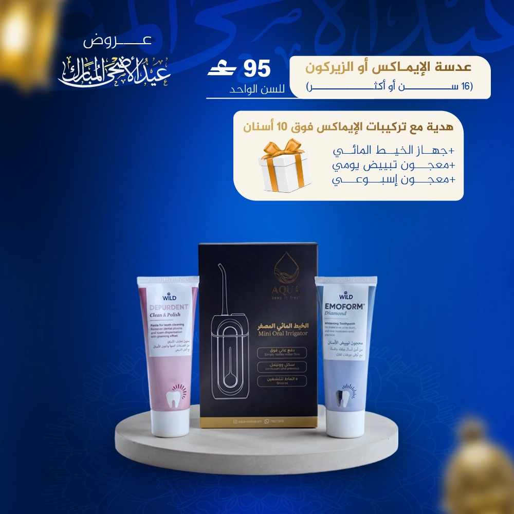 ابتسامة ايماكس Emax
