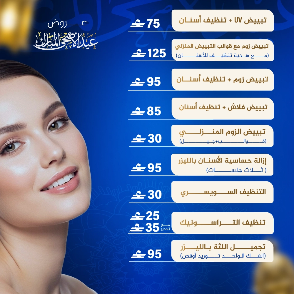 تبيض الأسنان