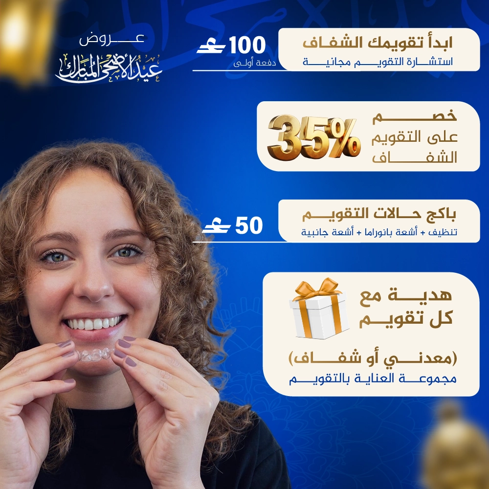 تقويم الأسنان