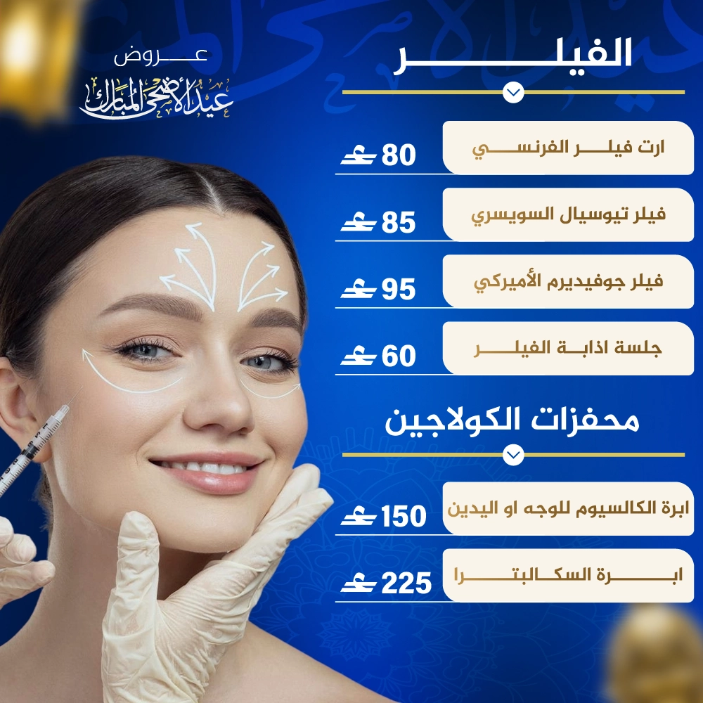 عروض الفيلر