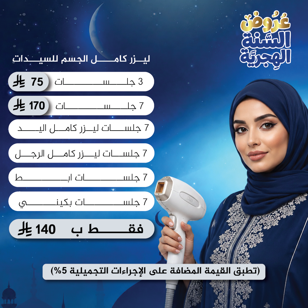 ليزر نساء