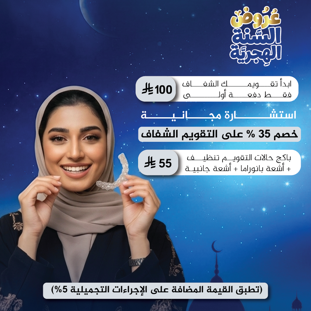 تقويم الأسنان