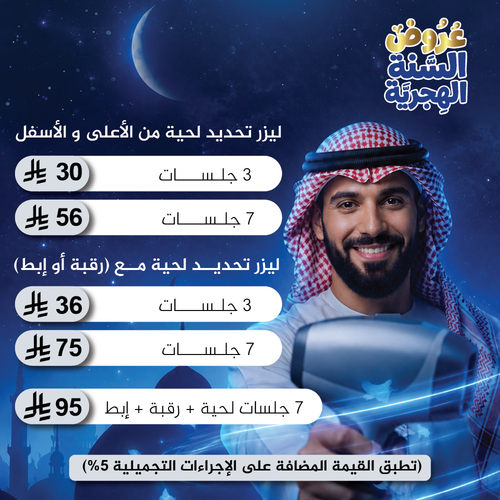ليزر الرجال