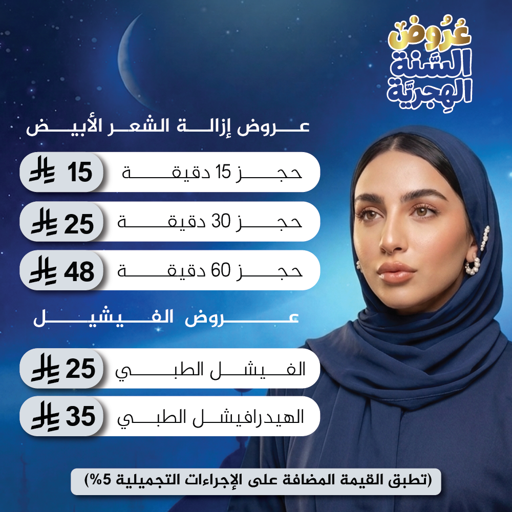 الفيشيل و الشعر الأبيض