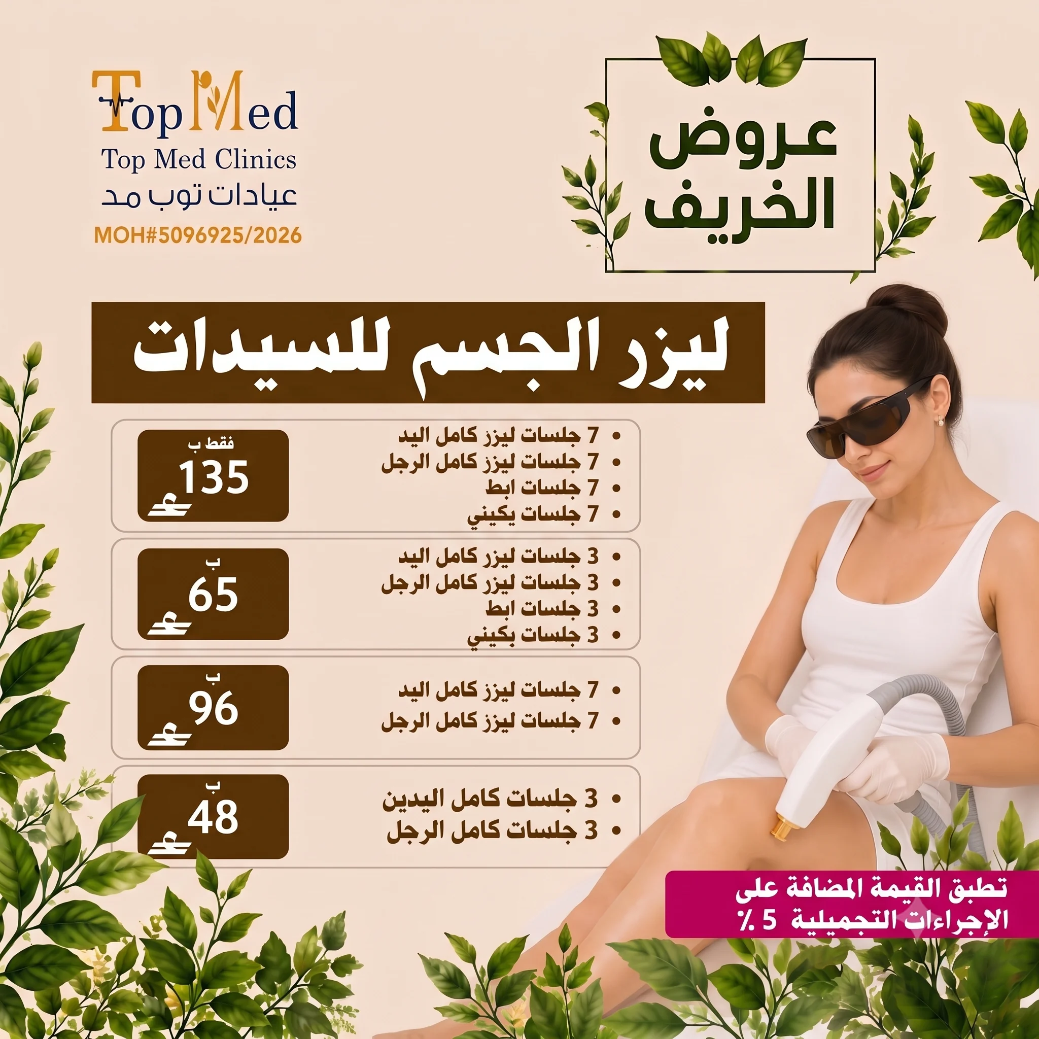 ليزر إزالة الشهر للنساء