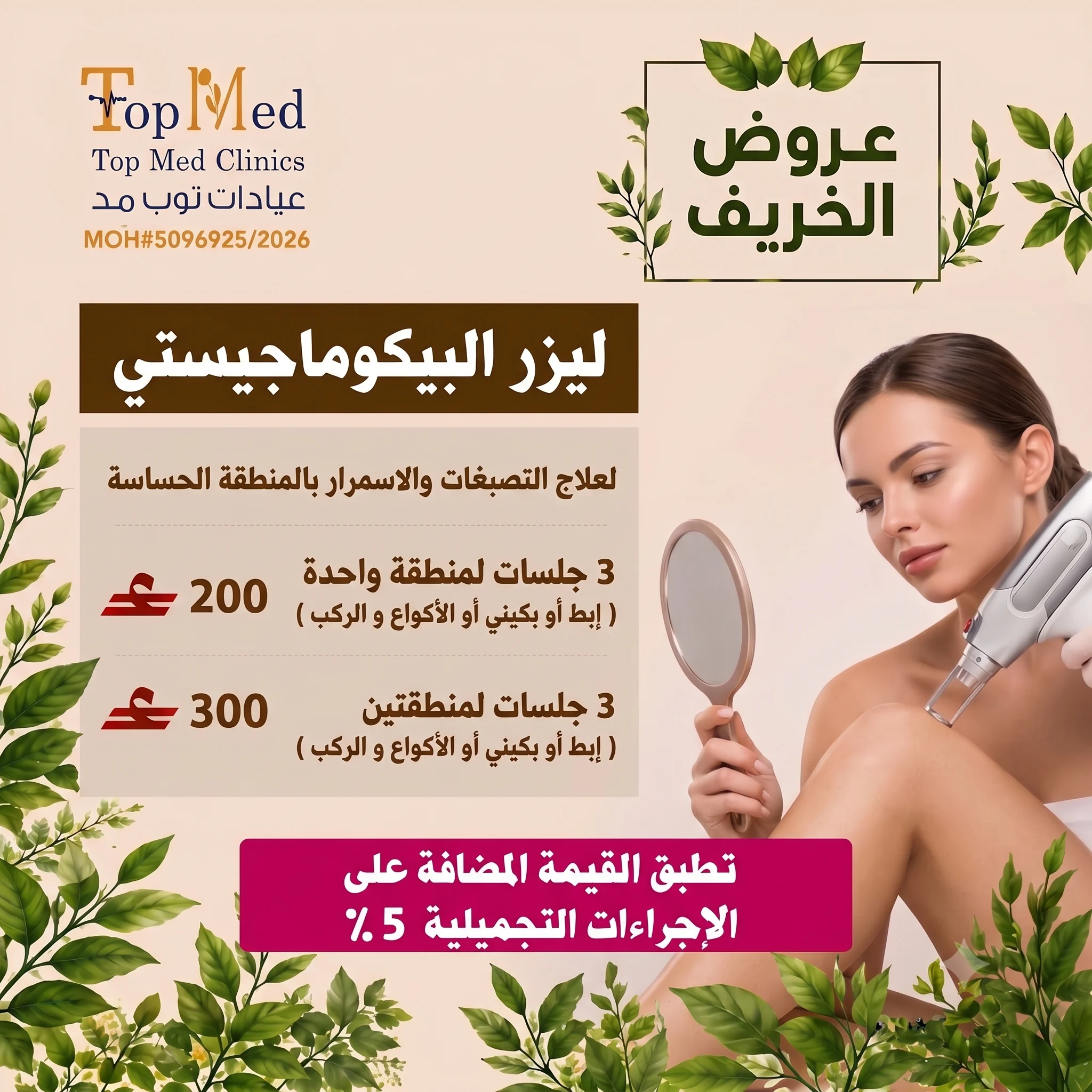 علاج التصبغات
