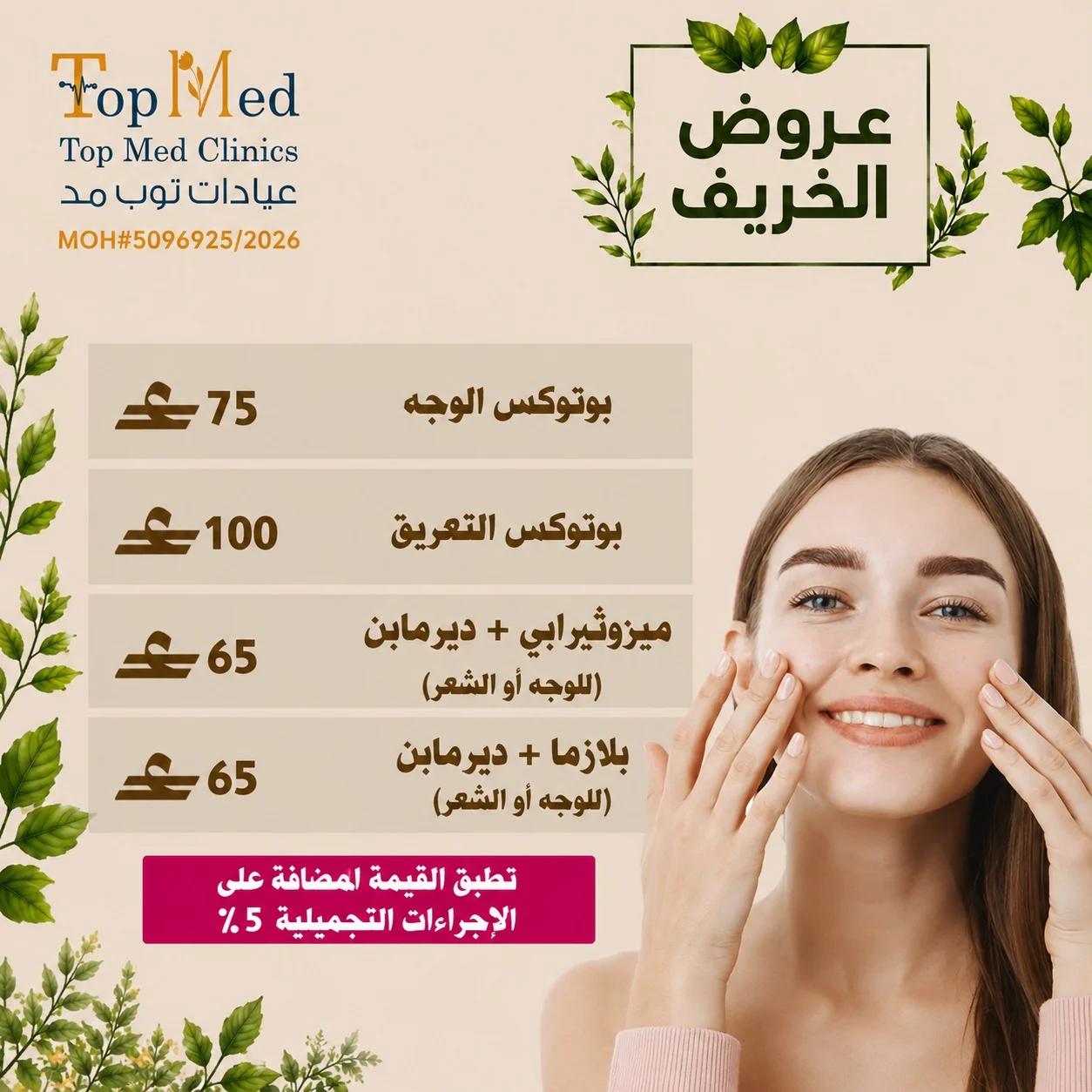 البوتوكس