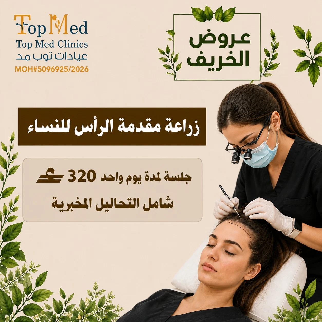 زراعة مقدمة الرأس عند النساء